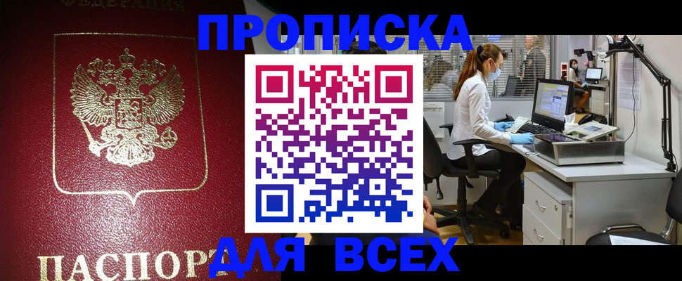 временная регистрация надежно в Горно-Алтайске