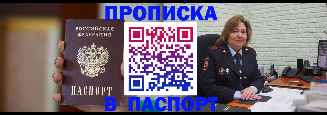 прописка в квартире в Горно-Алтайске