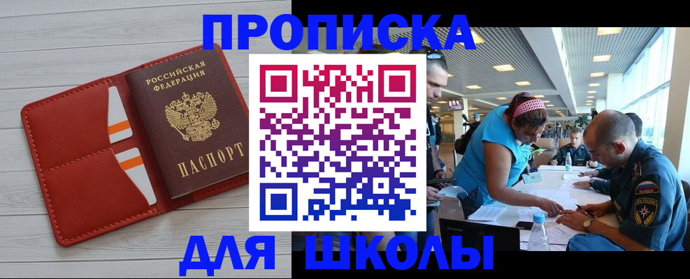 прописка гарантия в Горно-Алтайске