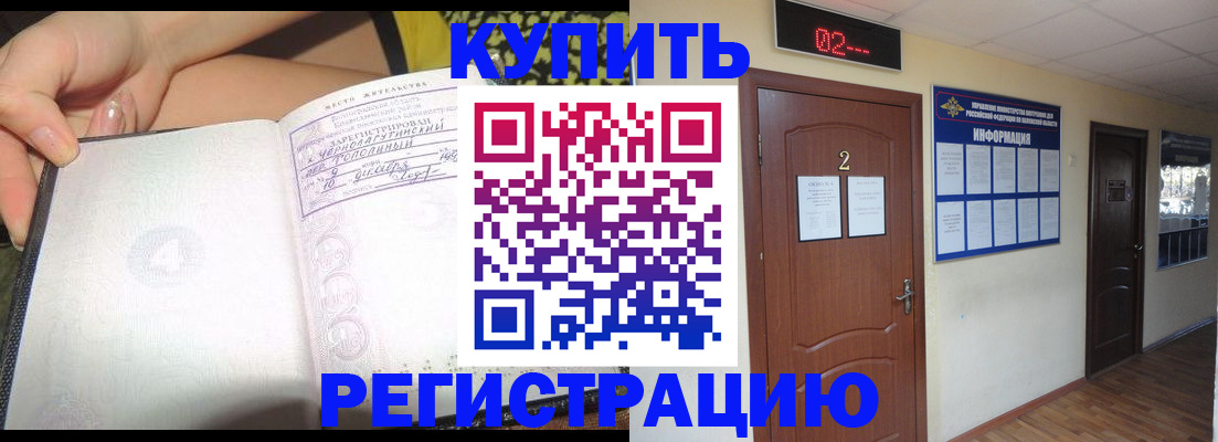 временная регистрация 2025 в Горно-Алтайске