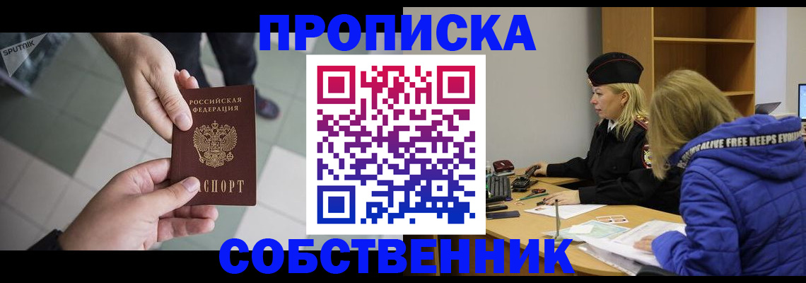 прописка штамп в Горно-Алтайске