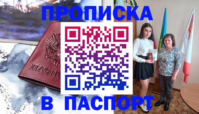 прописка для школы в Горно-Алтайске