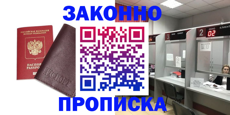 временная регистрация для школы в Горно-Алтайске